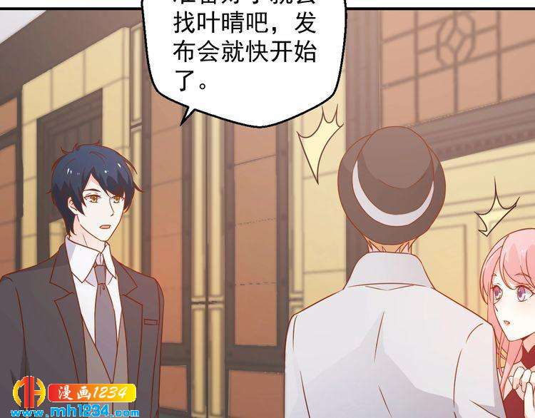 《重生之影帝爱上我》第74话 我不会再喜欢他了 第23页