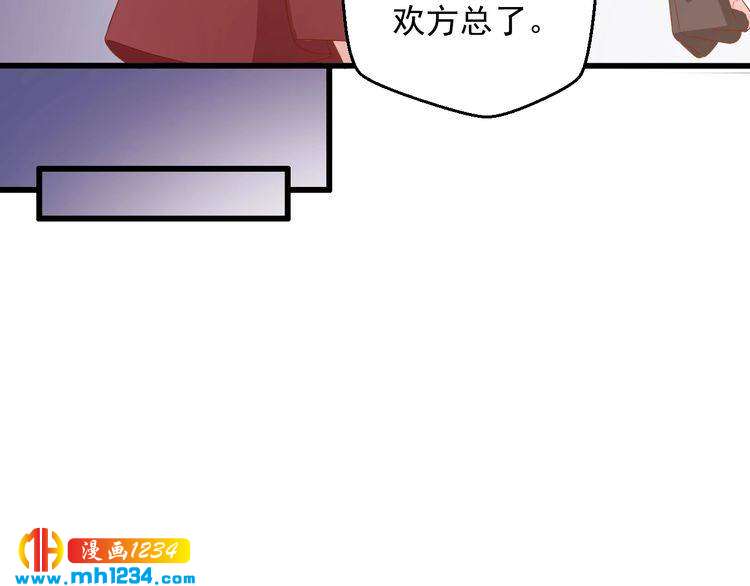 《重生之影帝爱上我》第74话 我不会再喜欢他了 第46页