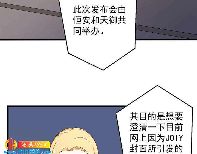 《重生之影帝爱上我》第74话 我不会再喜欢他了 第49页