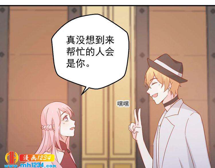 《重生之影帝爱上我》第74话 我不会再喜欢他了 第8页
