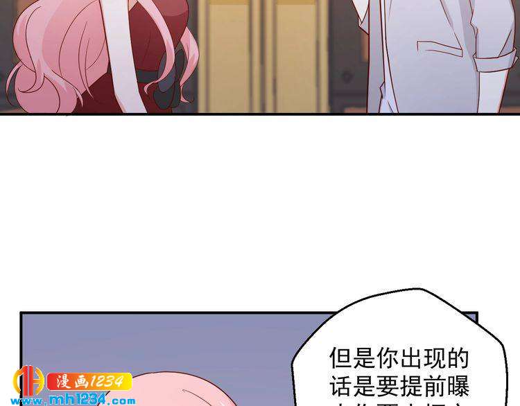 《重生之影帝爱上我》第74话 我不会再喜欢他了 第9页