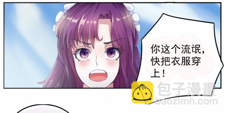 《恶魔游戏叛逆小甜妻》第3话 替父还债 第14页