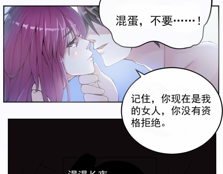 《恶魔游戏叛逆小甜妻》第3话 替父还债 第22页