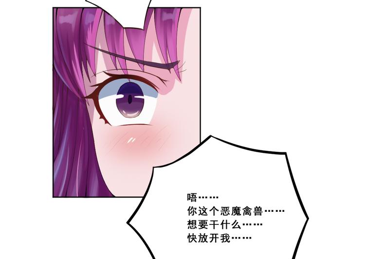 《恶魔游戏叛逆小甜妻》第3话 替父还债 第3页