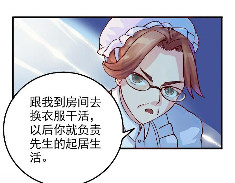 《恶魔游戏叛逆小甜妻》第2话 你现在是我的女人 第18页