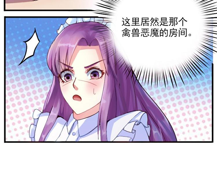 《恶魔游戏叛逆小甜妻》第2话 你现在是我的女人 第29页