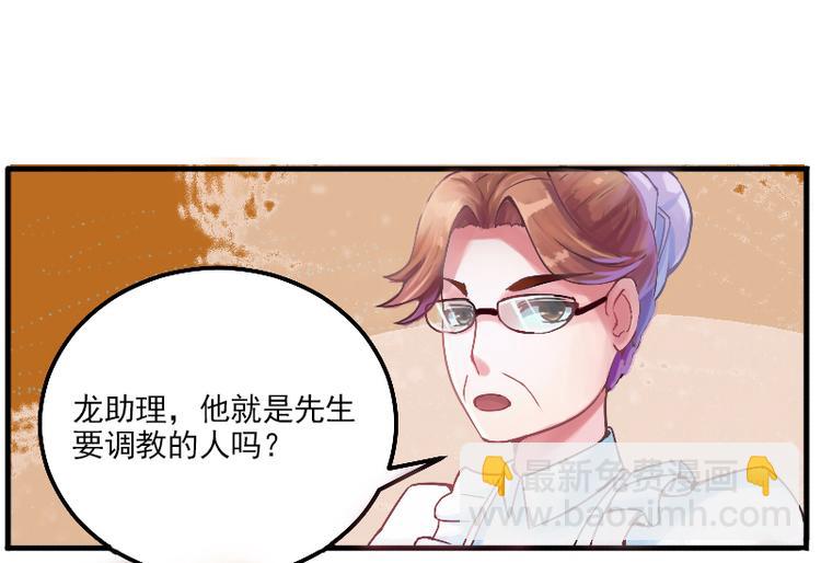 《恶魔游戏叛逆小甜妻》第2话 你现在是我的女人 第7页