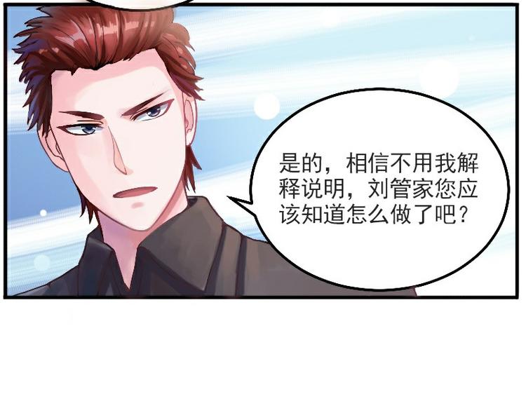 《恶魔游戏叛逆小甜妻》第2话 你现在是我的女人 第8页