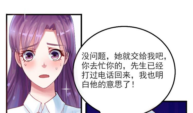 《恶魔游戏叛逆小甜妻》第2话 你现在是我的女人 第9页
