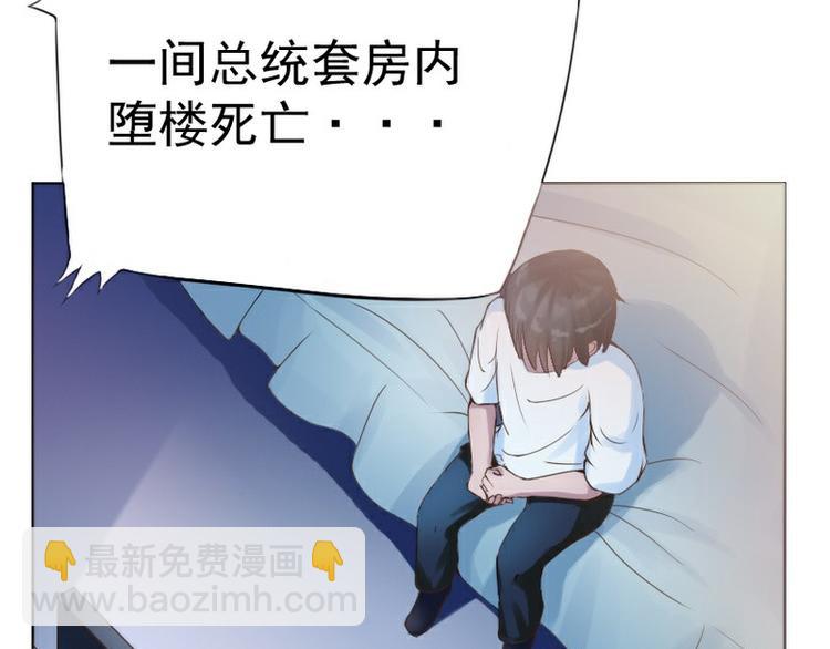 《恶魔游戏叛逆小甜妻》第1话 噩梦开始 第10页