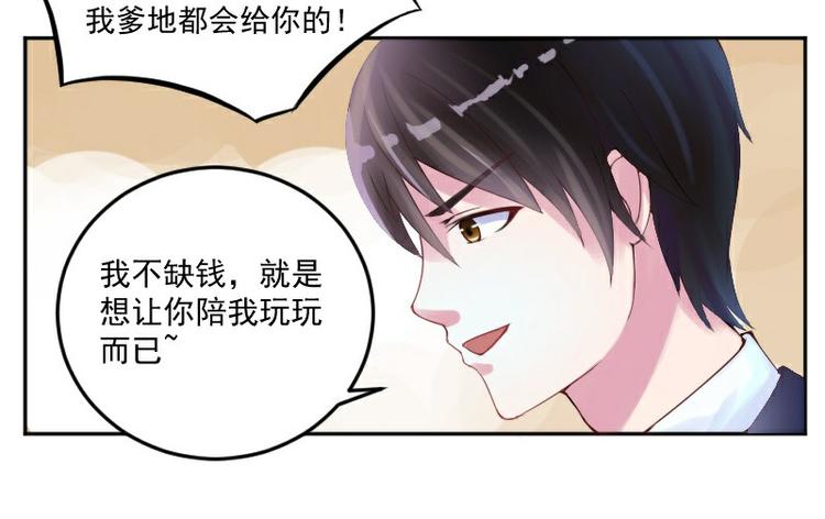《恶魔游戏叛逆小甜妻》第1话 噩梦开始 第27页