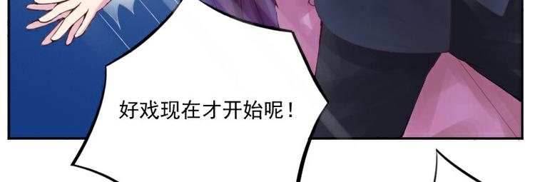 《恶魔游戏叛逆小甜妻》第1话 噩梦开始 第29页