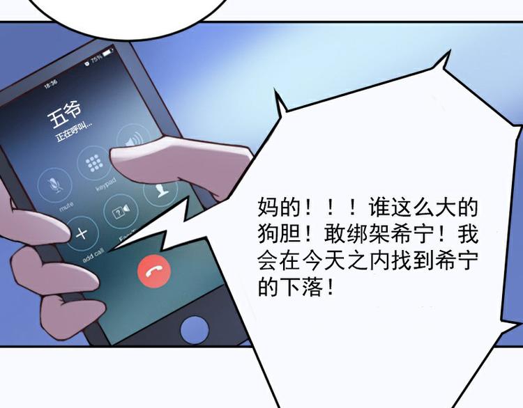 《恶魔游戏叛逆小甜妻》第1话 噩梦开始 第42页
