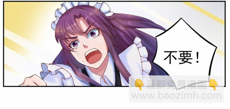 《恶魔游戏叛逆小甜妻》第4话 你是我的专属女佣 第27页