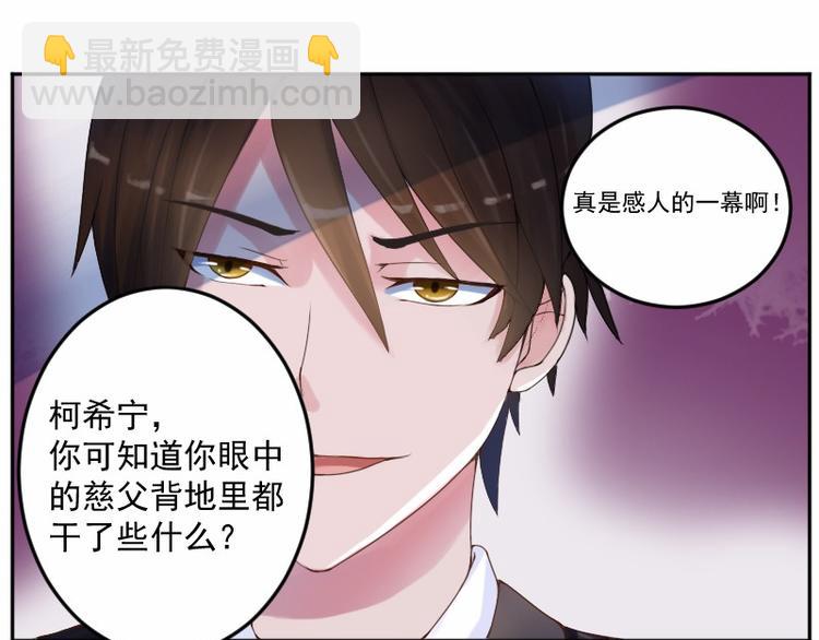 《恶魔游戏叛逆小甜妻》第4话 你是我的专属女佣 第30页