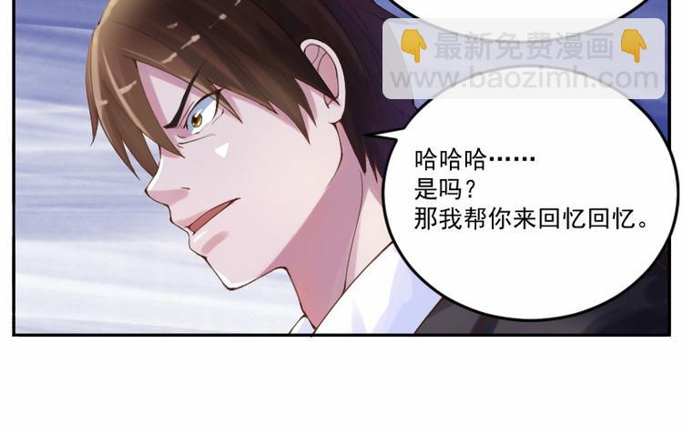 《恶魔游戏叛逆小甜妻》第4话 你是我的专属女佣 第33页