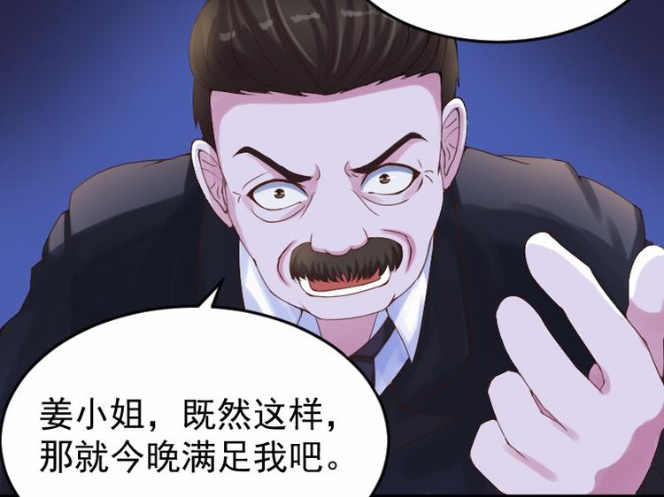《恶魔游戏叛逆小甜妻》第4话 你是我的专属女佣 第37页
