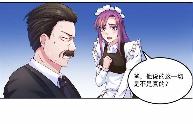 《恶魔游戏叛逆小甜妻》第4话 你是我的专属女佣 第44页