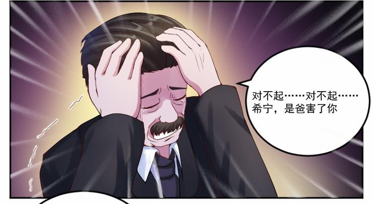《恶魔游戏叛逆小甜妻》第4话 你是我的专属女佣 第45页