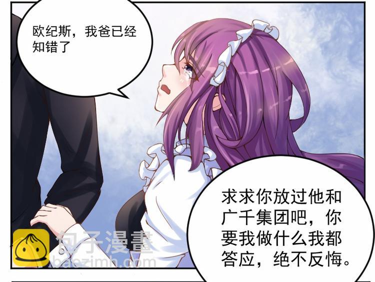 《恶魔游戏叛逆小甜妻》第4话 你是我的专属女佣 第46页