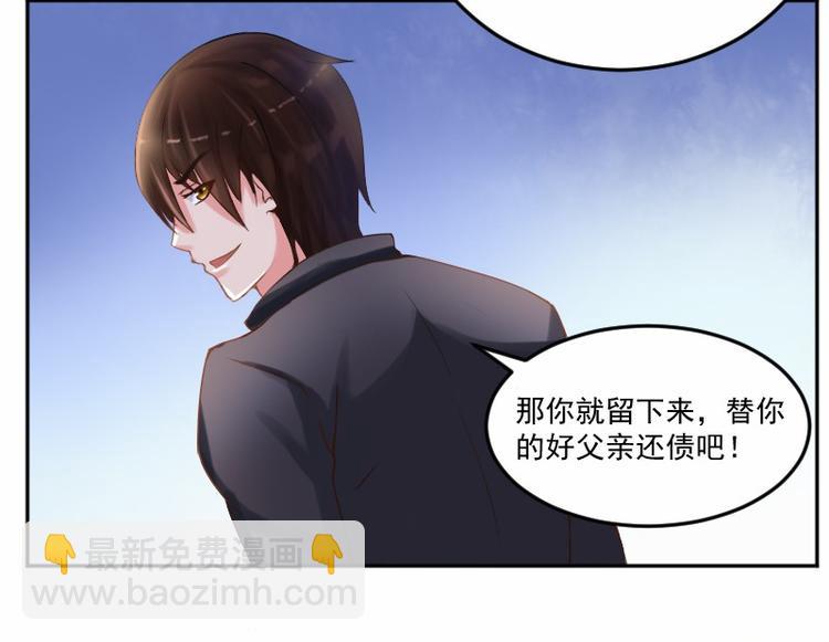 《恶魔游戏叛逆小甜妻》第4话 你是我的专属女佣 第47页
