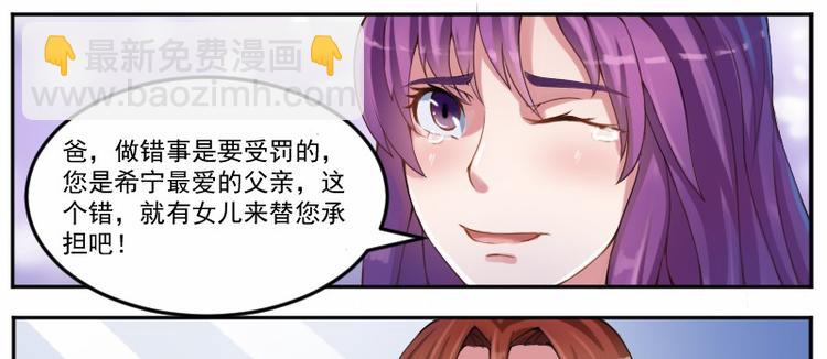 《恶魔游戏叛逆小甜妻》第4话 你是我的专属女佣 第49页