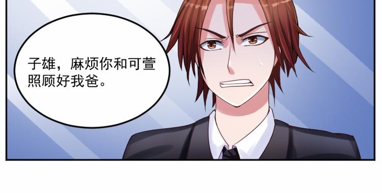 《恶魔游戏叛逆小甜妻》第4话 你是我的专属女佣 第50页