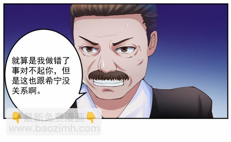 《恶魔游戏叛逆小甜妻》第4话 你是我的专属女佣 第7页