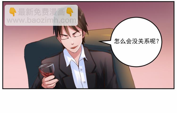 《恶魔游戏叛逆小甜妻》第4话 你是我的专属女佣 第8页