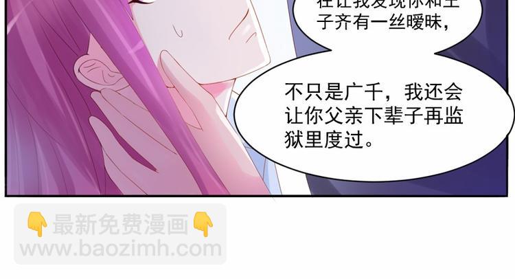 《恶魔游戏叛逆小甜妻》第8话相亲 第15页