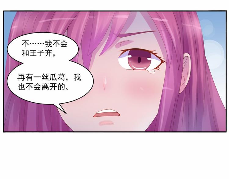 《恶魔游戏叛逆小甜妻》第8话相亲 第16页