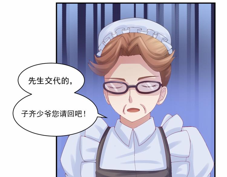 《恶魔游戏叛逆小甜妻》第8话相亲 第45页