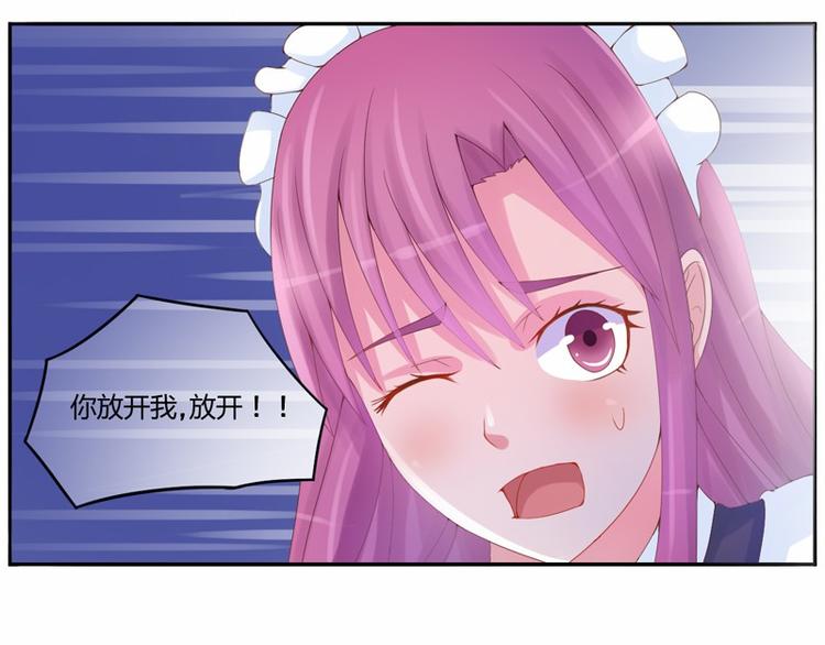 《恶魔游戏叛逆小甜妻》第8话相亲 第5页