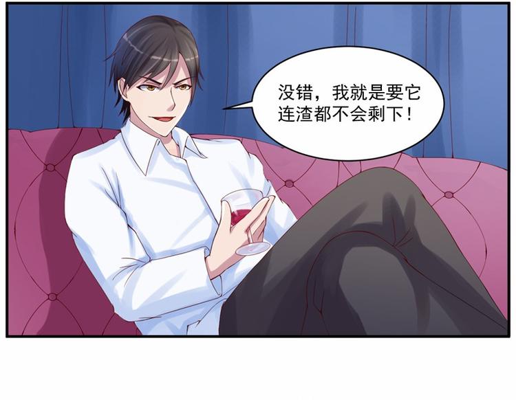 《恶魔游戏叛逆小甜妻》第5话 不准拒绝我！ 第11页
