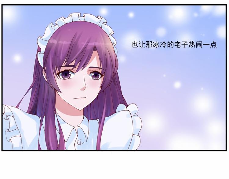 《恶魔游戏叛逆小甜妻》第5话 不准拒绝我！ 第14页