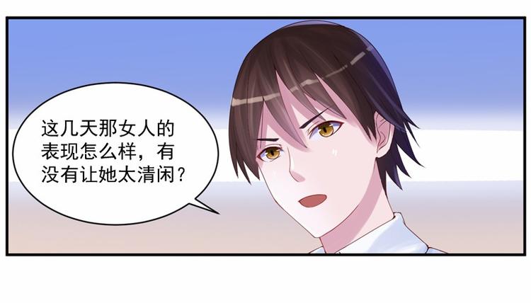 《恶魔游戏叛逆小甜妻》第5话 不准拒绝我！ 第19页