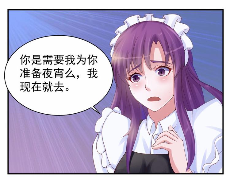 《恶魔游戏叛逆小甜妻》第5话 不准拒绝我！ 第25页