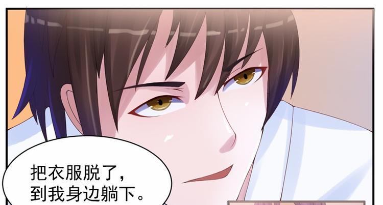 《恶魔游戏叛逆小甜妻》第5话 不准拒绝我！ 第29页