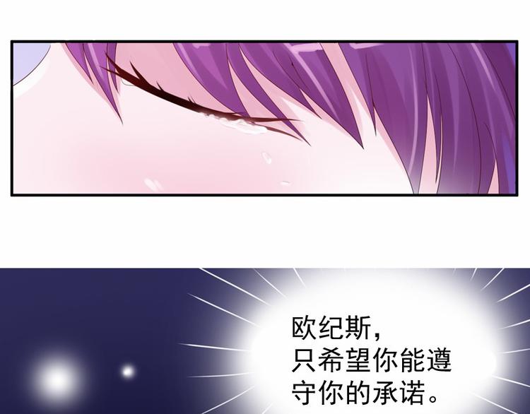 《恶魔游戏叛逆小甜妻》第5话 不准拒绝我！ 第34页