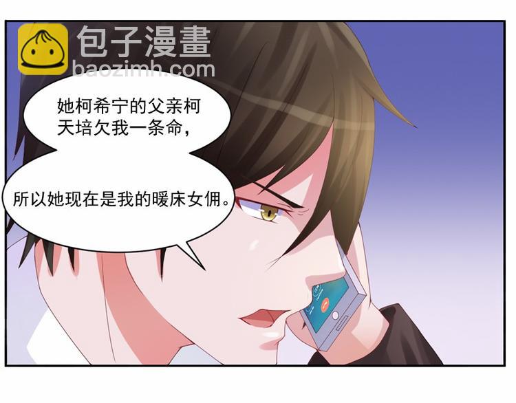 《恶魔游戏叛逆小甜妻》第7话 希宁，我喜欢你 第13页