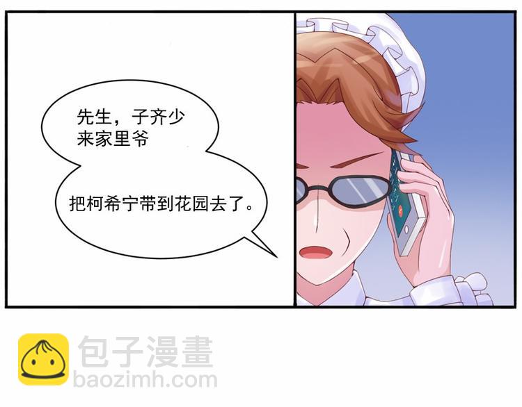 《恶魔游戏叛逆小甜妻》第7话 希宁，我喜欢你 第25页