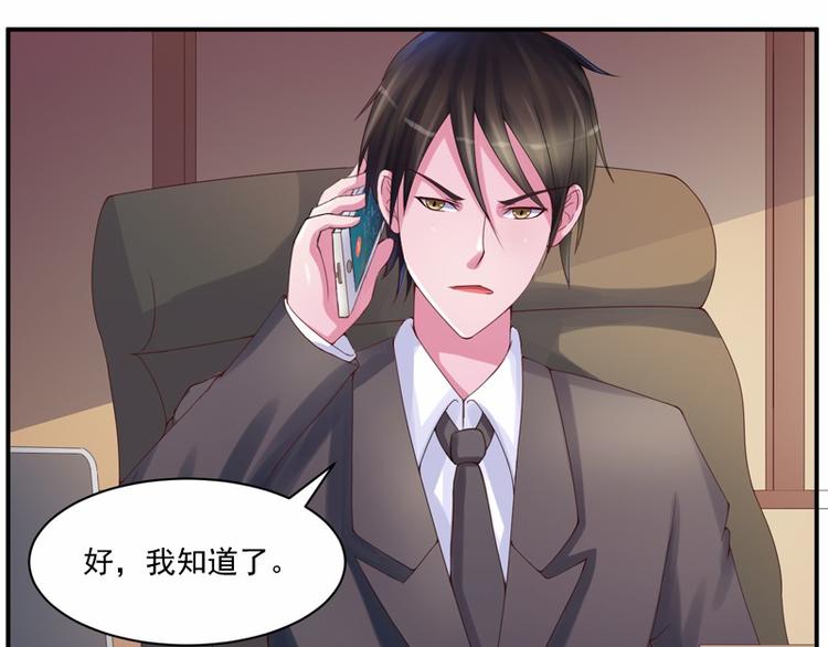 《恶魔游戏叛逆小甜妻》第7话 希宁，我喜欢你 第27页