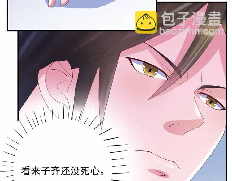 《恶魔游戏叛逆小甜妻》第7话 希宁，我喜欢你 第30页