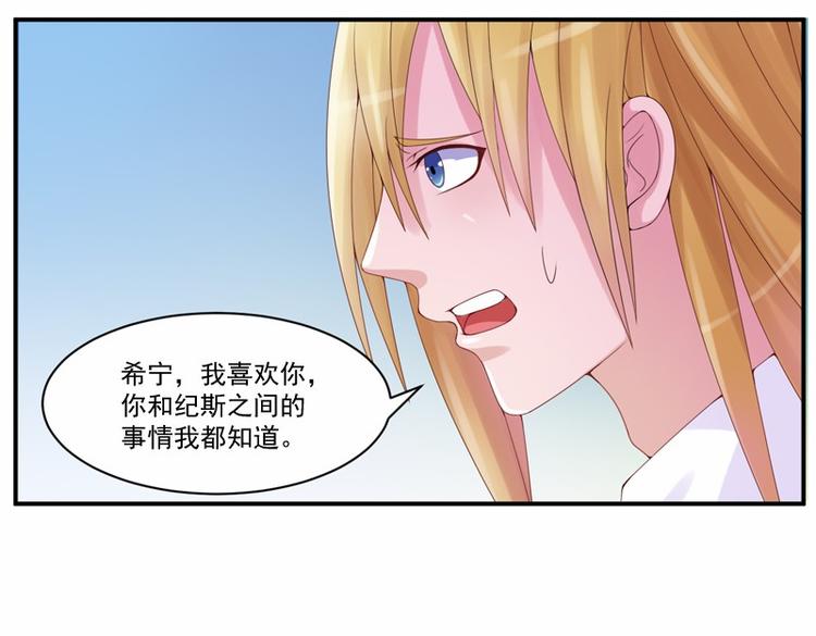 《恶魔游戏叛逆小甜妻》第7话 希宁，我喜欢你 第38页