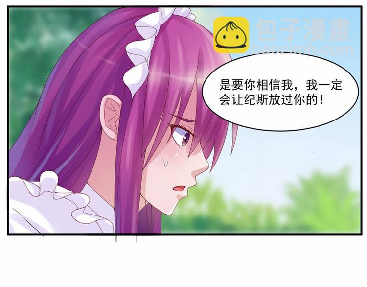 《恶魔游戏叛逆小甜妻》第7话 希宁，我喜欢你 第39页