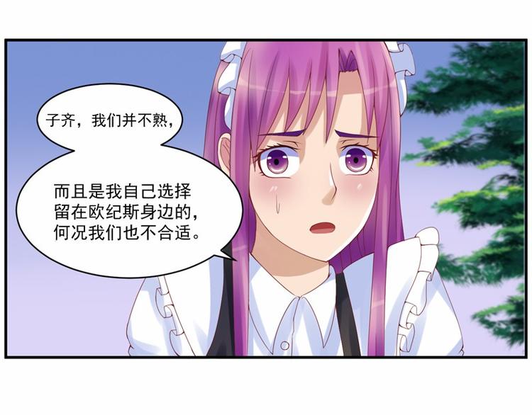 《恶魔游戏叛逆小甜妻》第7话 希宁，我喜欢你 第41页
