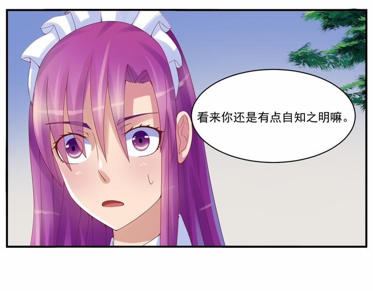 《恶魔游戏叛逆小甜妻》第7话 希宁，我喜欢你 第43页