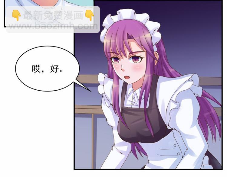 《恶魔游戏叛逆小甜妻》第6话 庆功宴 第23页