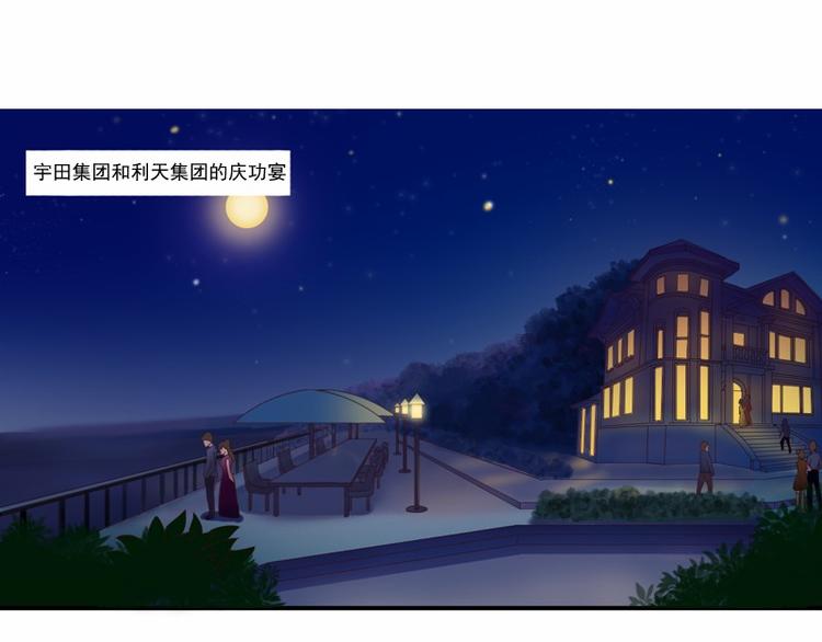 《恶魔游戏叛逆小甜妻》第6话 庆功宴 第3页