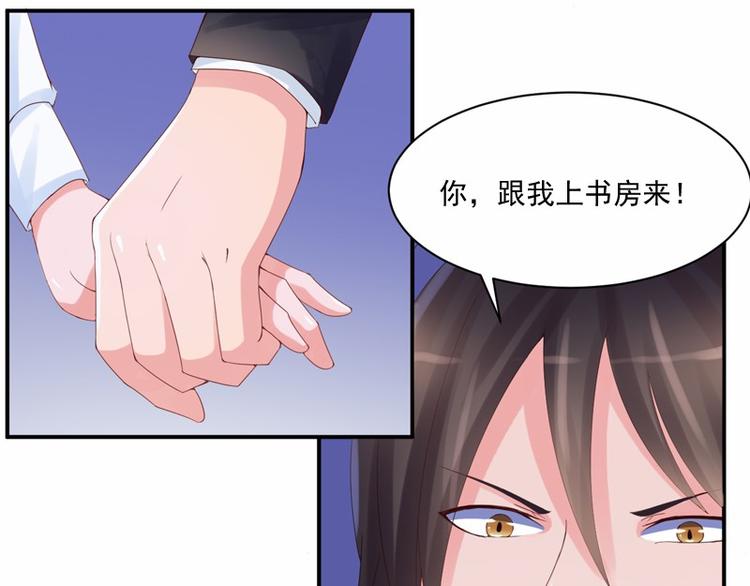 《恶魔游戏叛逆小甜妻》第6话 庆功宴 第47页